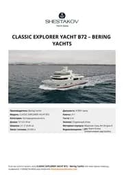 Bering Yachts - Classic Explorer Yacht B72