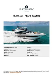 PEARL YACHTS - 72