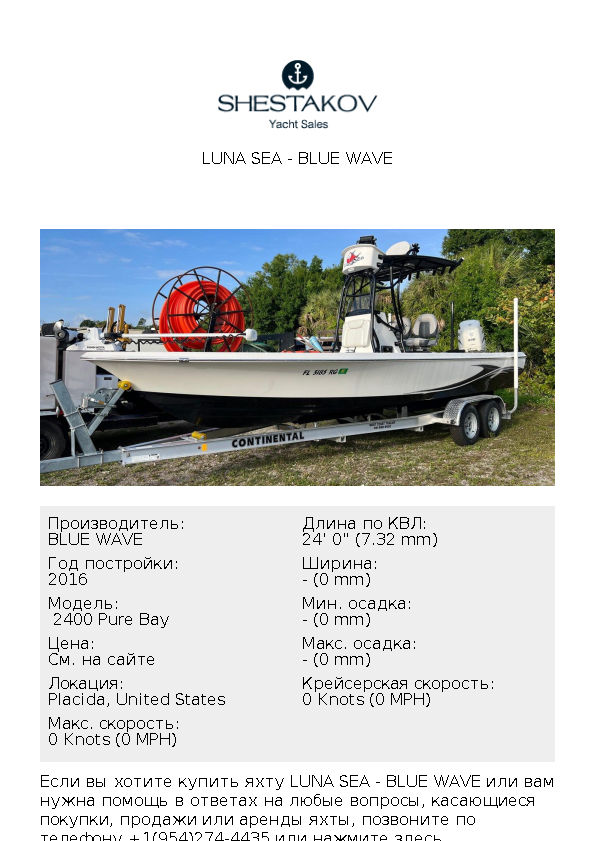 LUNA SEA -  2400 Pure Bay - 2016