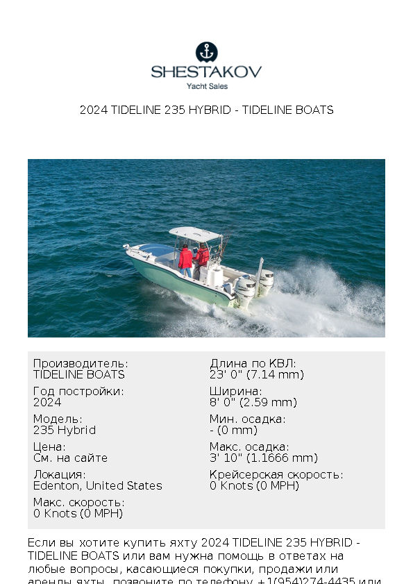 2024 Tideline 235 Hybrid - 235 Hybrid - 2024