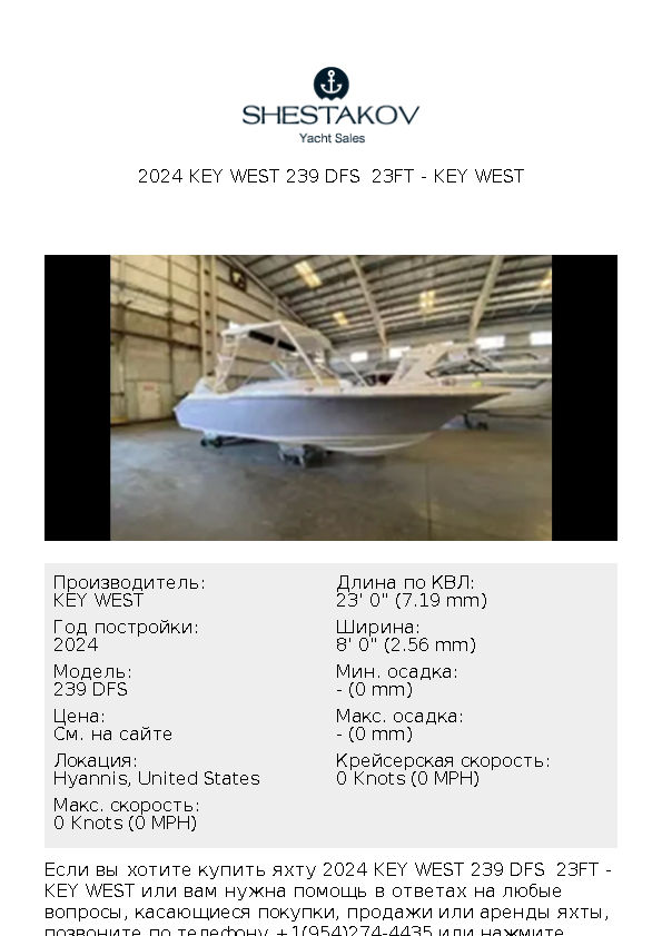 2024 Key West 239 DFS  23ft - 239 DFS - 2024