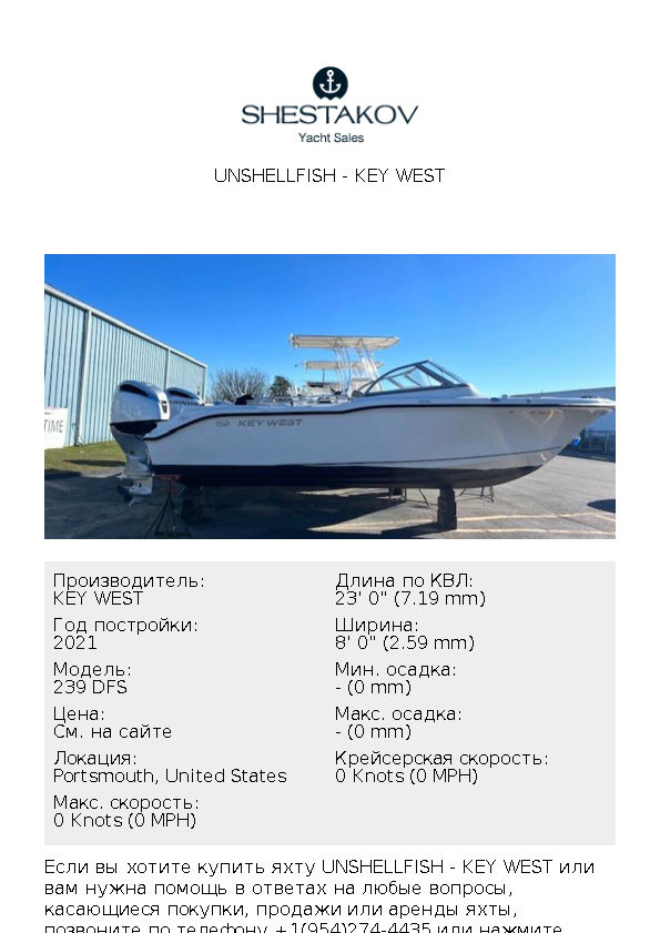 Unshellfish - 239 DFS - 2021
