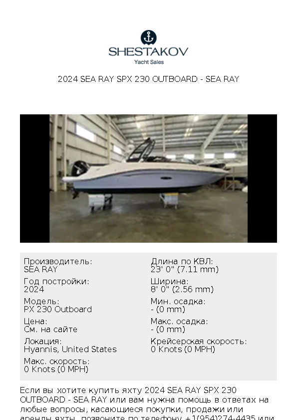 2024 Sea Ray SPX 230 Outboard - PX 230 Outboard - 2024