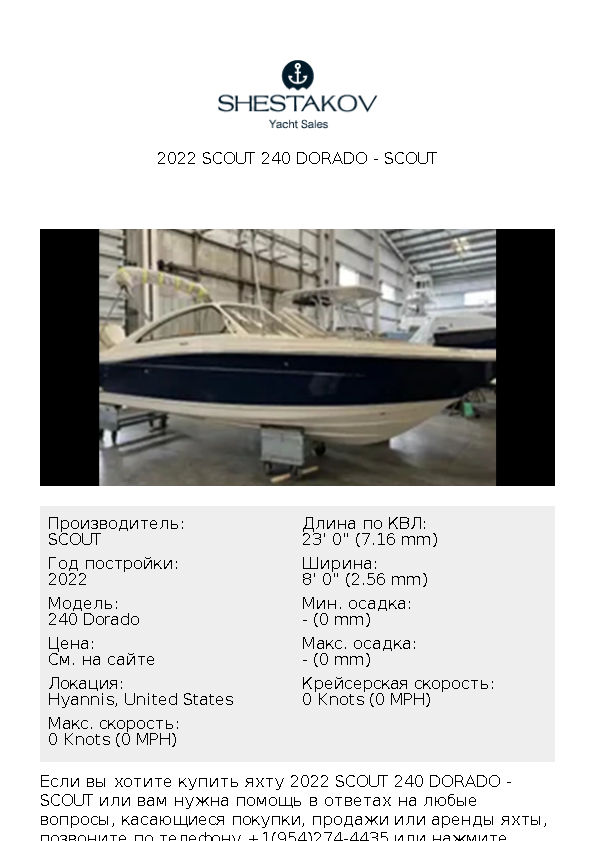 2022 Scout 240 Dorado - 240 Dorado - 2022