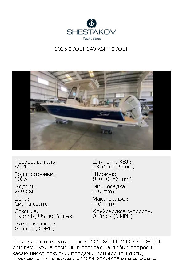 2025 Scout 240 XSF - 240 XSF - 2025