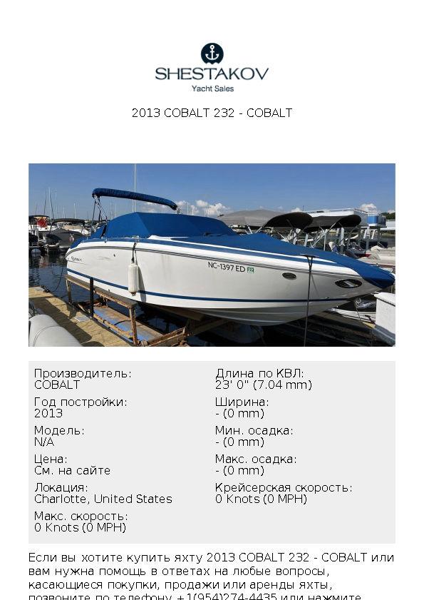 2013 COBALT 232 - undefined - 2013