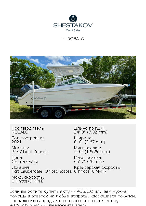 - - R247 Dual Console - 2021