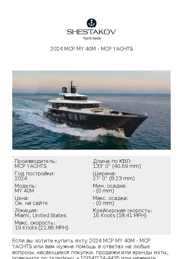 2027 MCP MY 40M - MY 40M - 2027