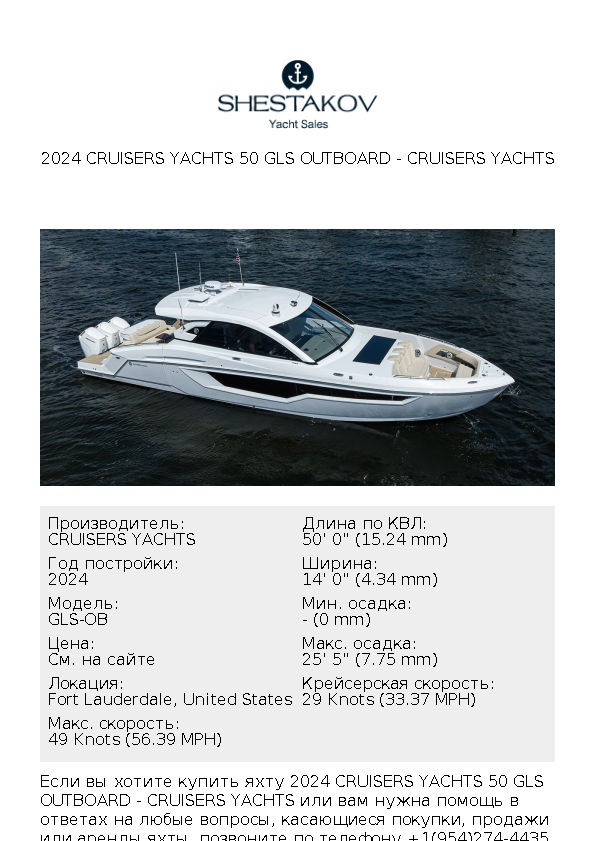 2024 Cruisers Yachts 50 GLS Outboard - GLS-OB - 2024