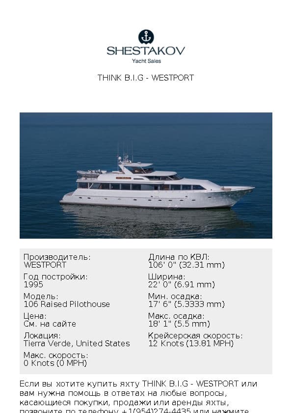 Think B.I.G - 106 Raised Pilothouse - 1995