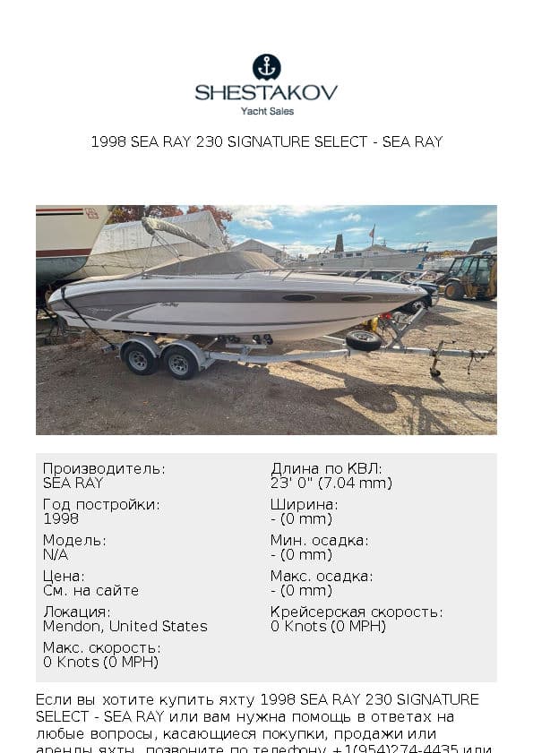 1998 SEA RAY 230 SIGNATURE SELECT - undefined - 1998