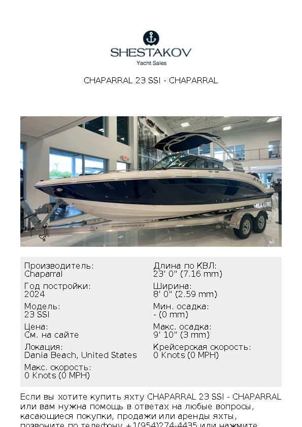 Chaparral 23 SSI - 23 SSI - 2024