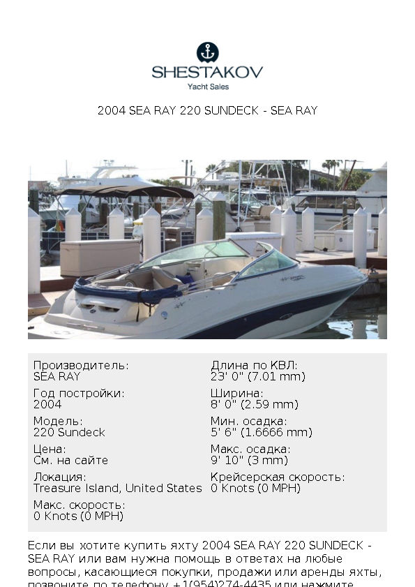 2004 Sea Ray 220 Sundeck - 220 Sundeck - 2004