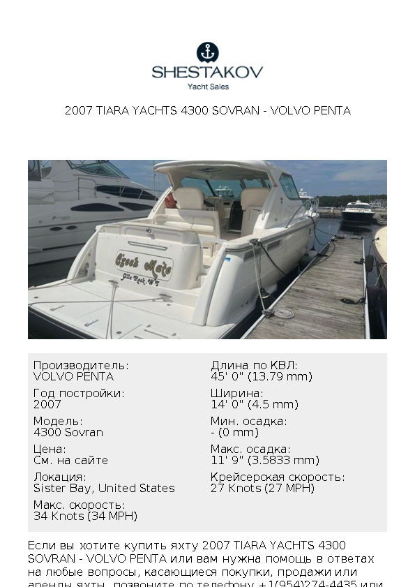 2007 Tiara Yachts 4300 Sovran - 4300 Sovran - 2007
