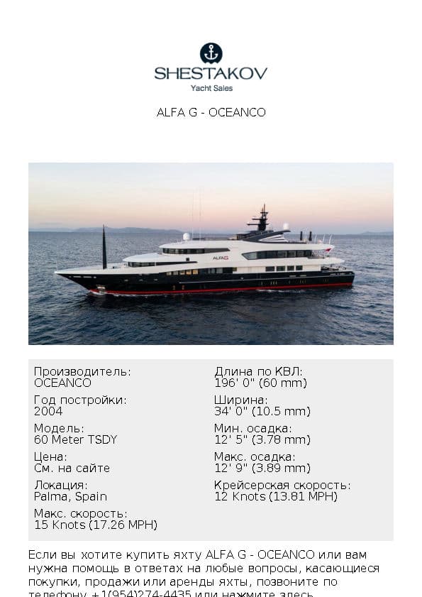 Alfa G - 60 Meter TSDY - 2004