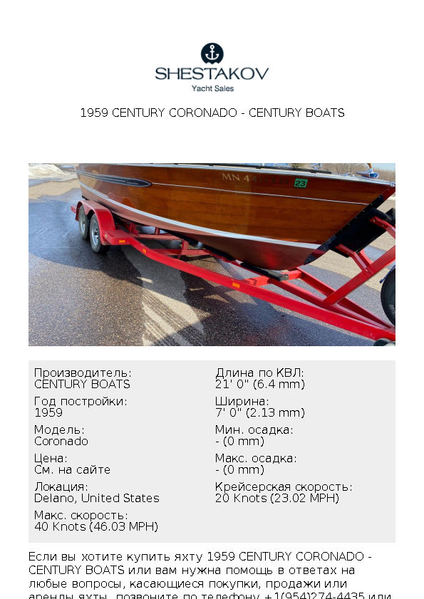 1959 Century Coronado - Coronado - 1959