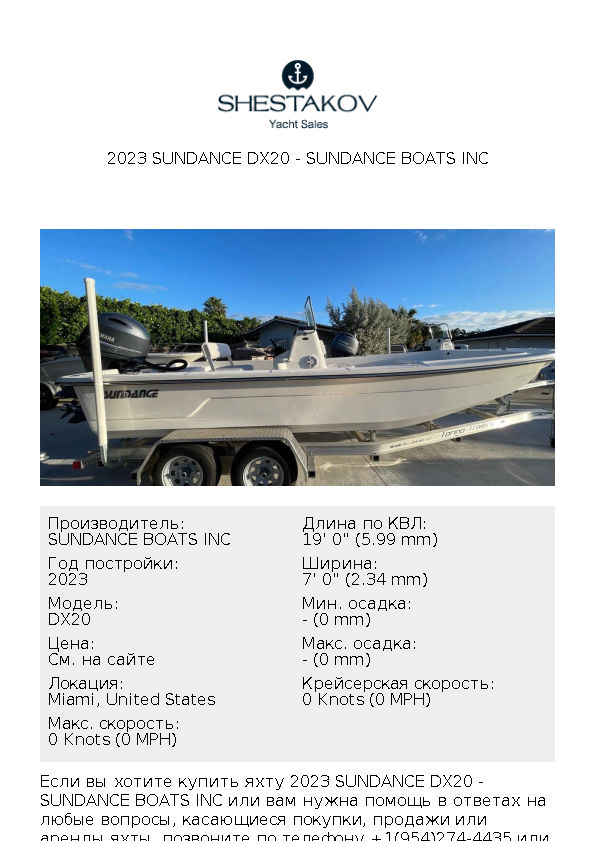 2023 Sundance DX20 - DX20 - 2023
