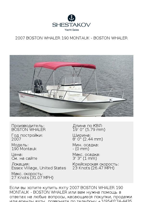 2007 Boston Whaler 190 Montauk - 190 Montauk - 2007