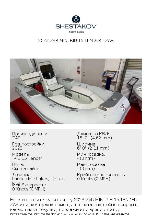 2023 Zar Mini RIB 15 Tender -  RIB 15 Tender - 2023