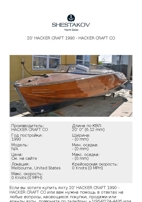 20' Hacker Craft 1990 - undefined - 1990