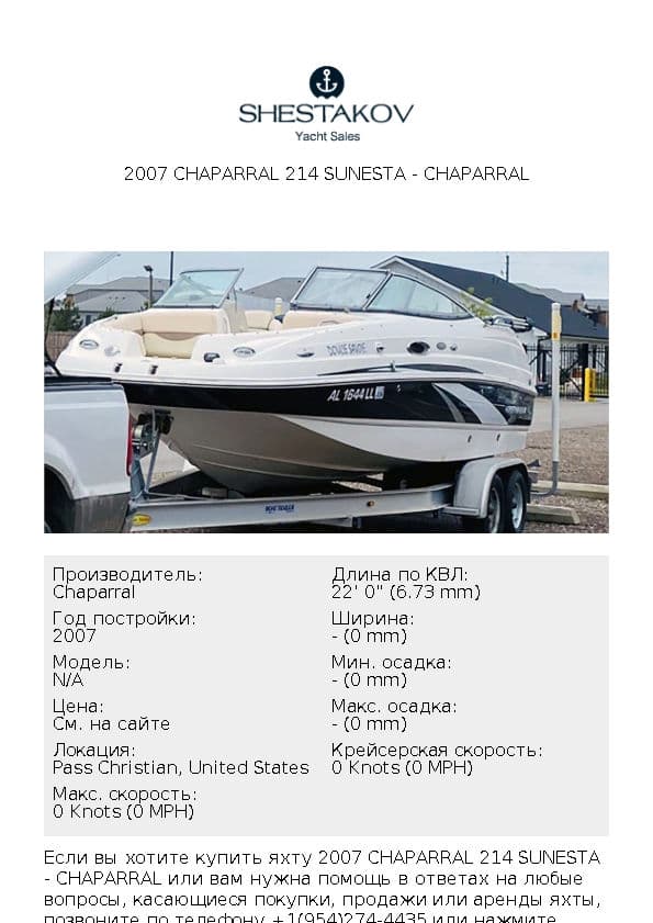 2007 CHAPARRAL 214 SUNESTA - undefined - 2007