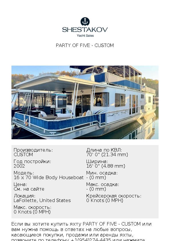 Party of Five - 16 x 70 Wide Body Houseboat - 2003