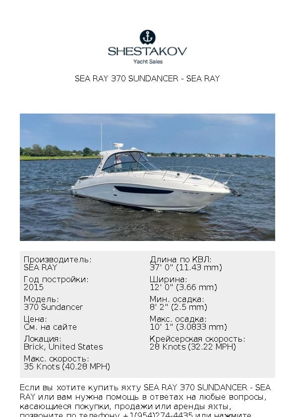 Sea Ray 370 Sundancer - 370 Sundancer - 2015