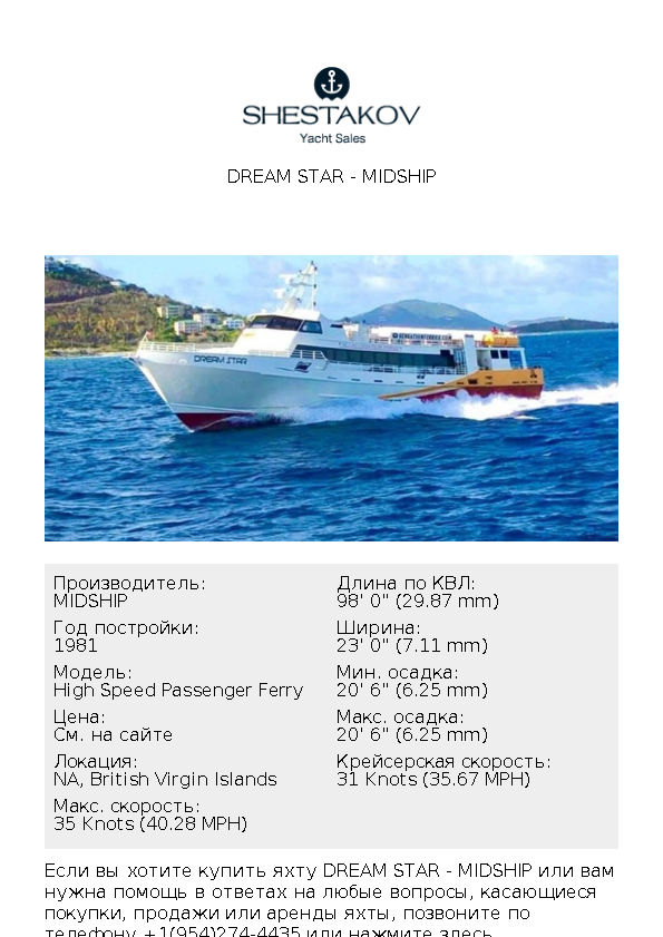 Dream Star - High Speed Passenger Ferry - 1981