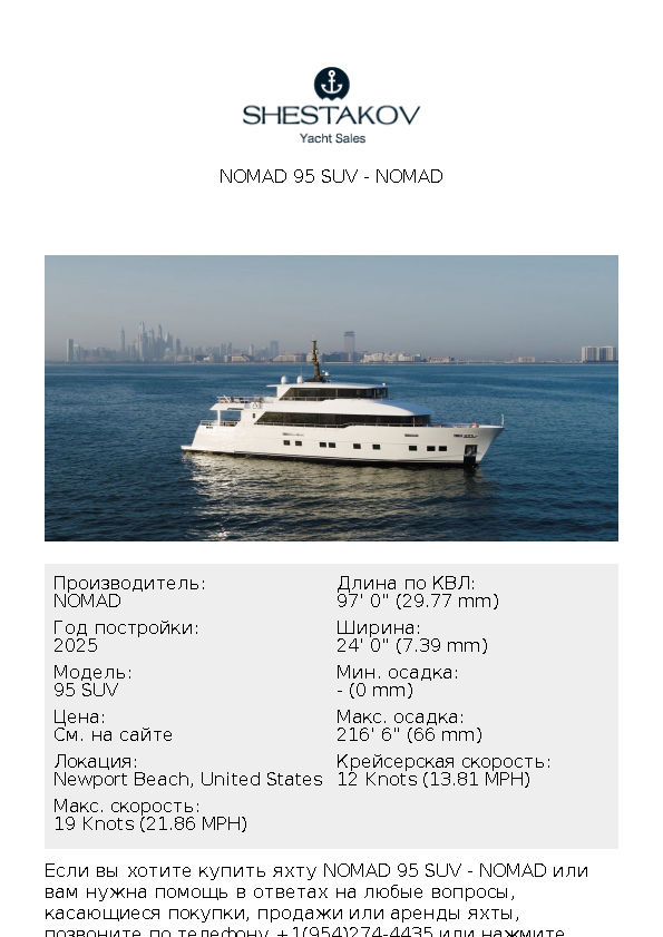 NOMAD 95 SUV - 95 SUV - 2025