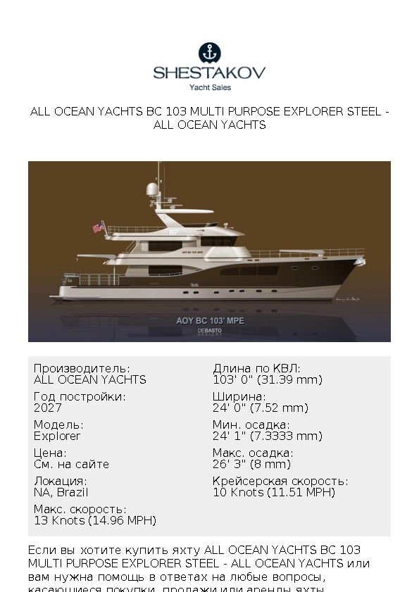 All Ocean Yachts BC 103 Multi Purpose Explorer Steel - Explorer - 2027