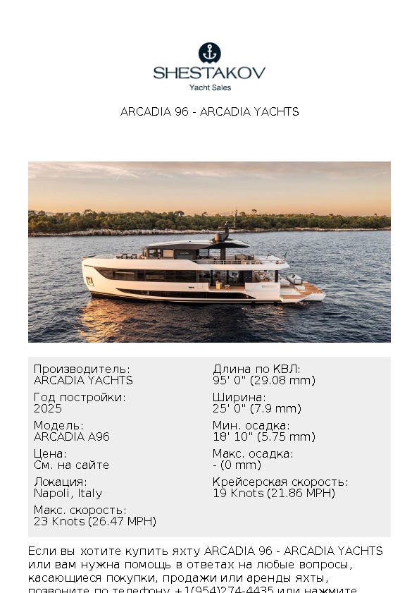 ARCADIA 96 - ARCADIA A96 - 2025