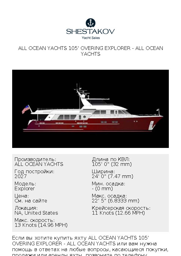 All Ocean Yachts 105' Overing Explorer - Explorer - 2027