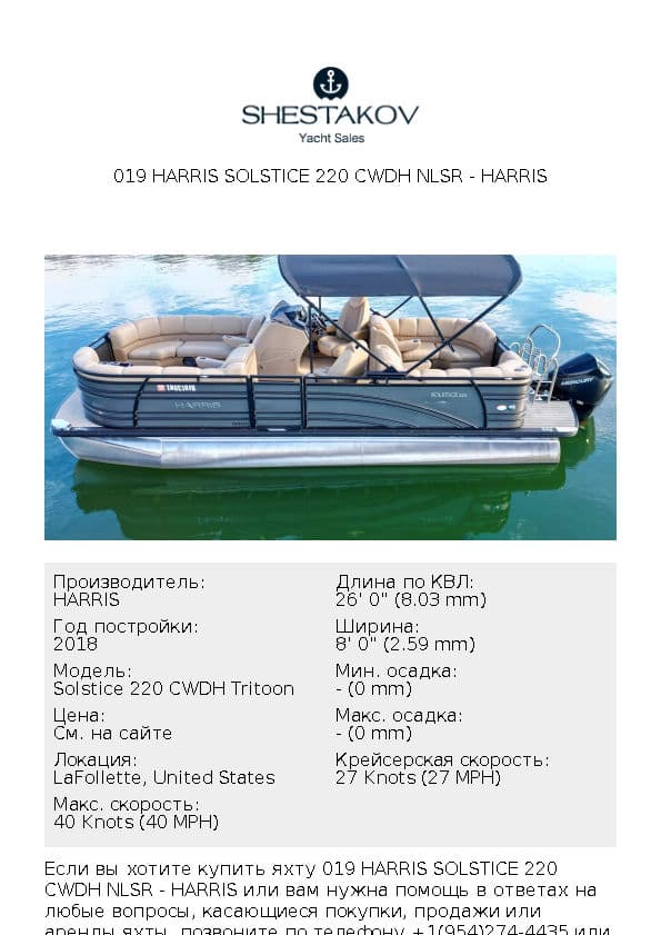 019 Harris Solstice 220 CWDH NLSR - Solstice 220 CWDH Tritoon - 2019