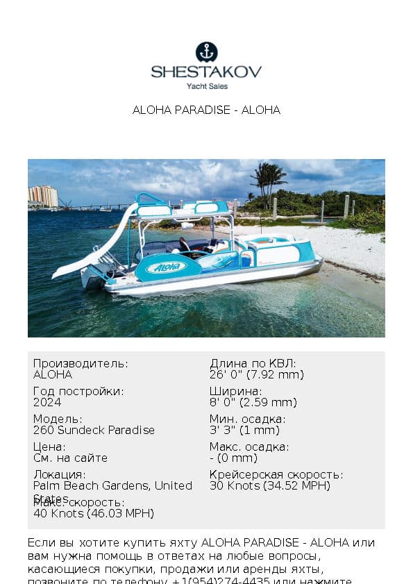 Aloha Paradise - 260 Sundeck Paradise - 2025