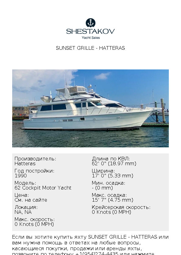SUNSET GRILLE - 62 Cockpit Motor Yacht - 1990