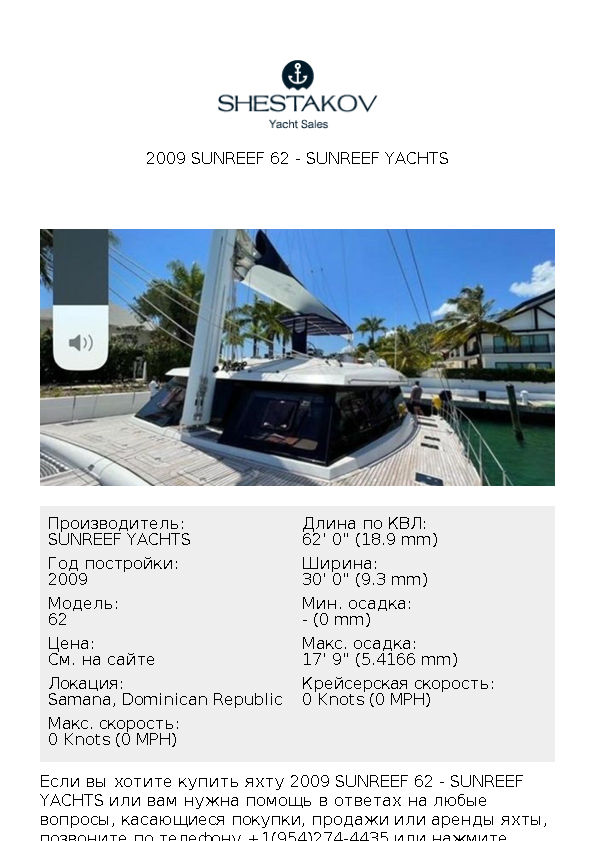2009 Sunreef 62 - 62 - 2009
