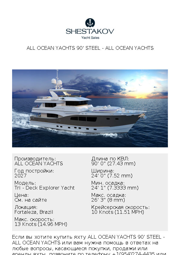 All Ocean Yachts 90' Steel - Tri - Deck Explorer Yacht - 2027