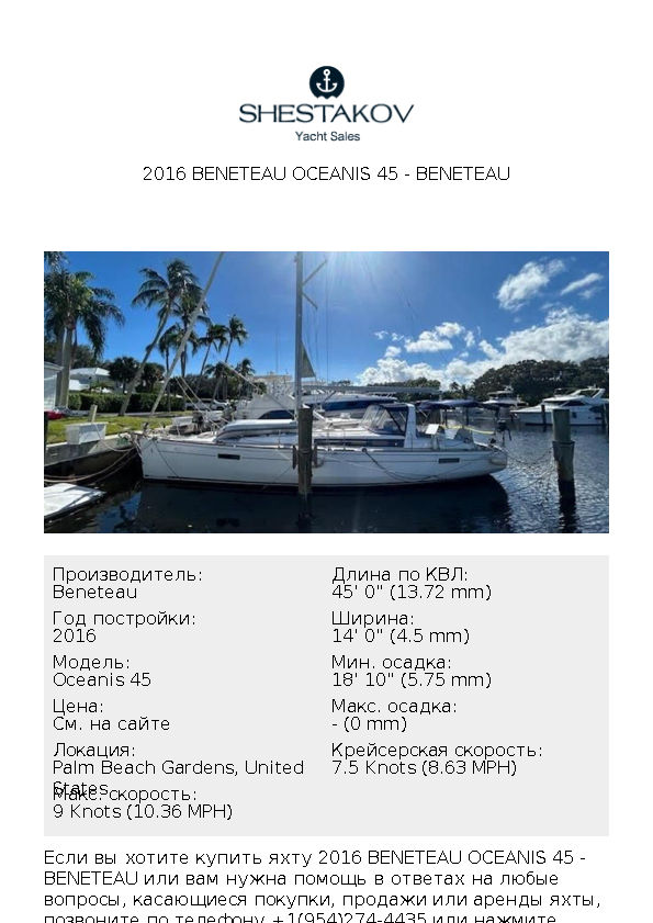 2016 Beneteau Oceanis 45 - Oceanis 45 - 2016