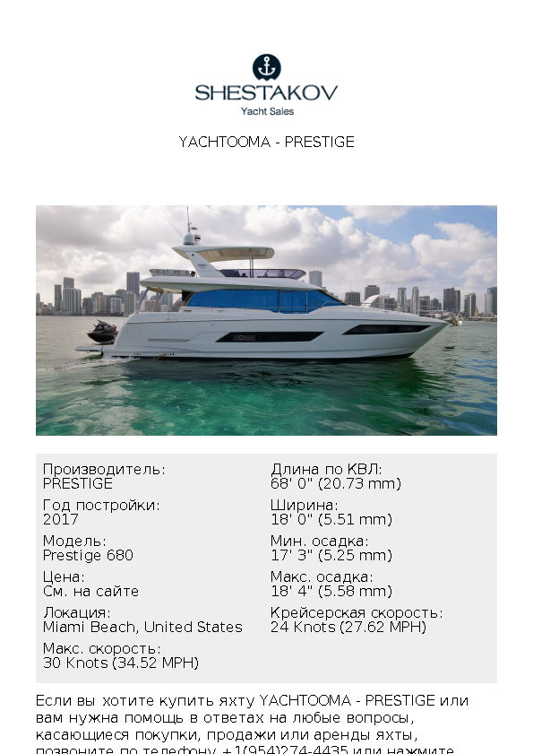 Yachtooma - Prestige 680 - 2017