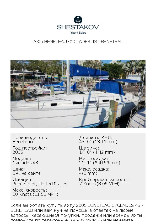 2005 Beneteau Cyclades 43 - Cyclades 43 - 2005