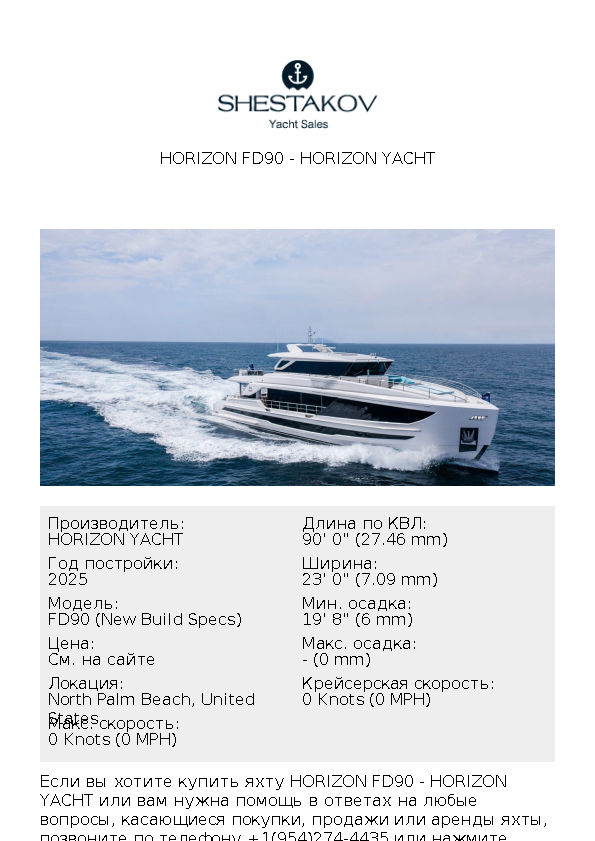 Horizon FD90 - FD90 (New Build Specs) - 2026