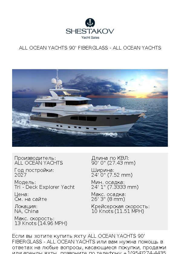 All Ocean Yachts 90' Fiberglass - Tri - Deck Explorer Yacht - 2027