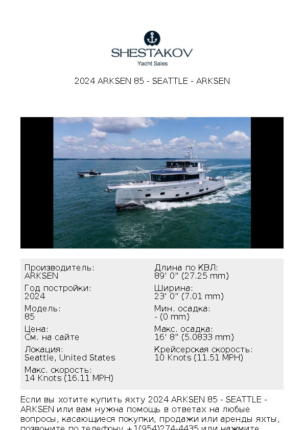 2024 Arksen 85 - Seattle - 85 - 2024