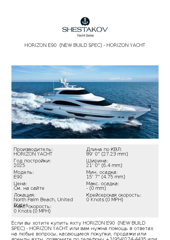 Horizon E90  (New Build Spec) - E90 - 2026