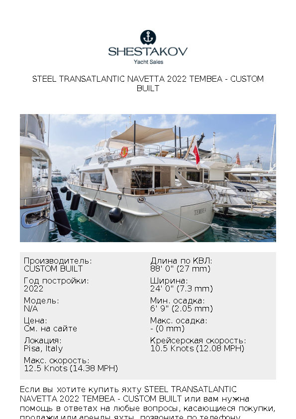 STEEL TRANSATLANTIC NAVETTA 2022 TEMBEA - undefined - 2022