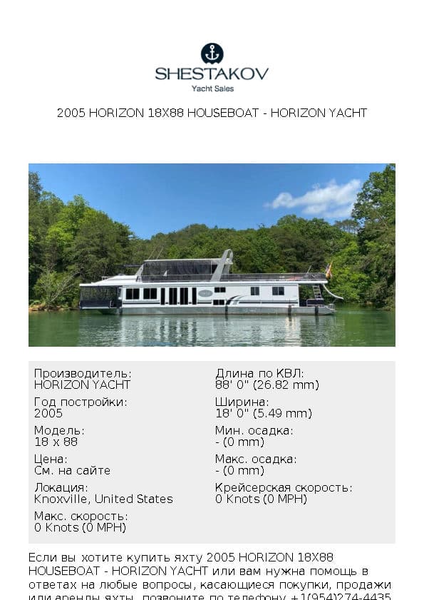 2005 Horizon 18x88 Houseboat - 18 x 88 - 2005