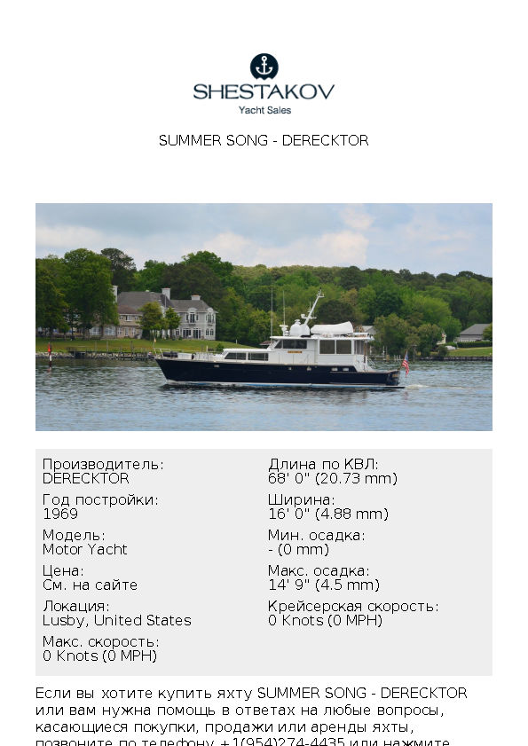 SUMMER SONG - Motor Yacht - 1969