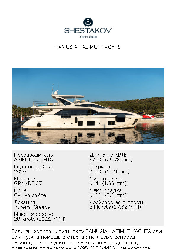 TAMUSIA - GRANDE 27 - 2020