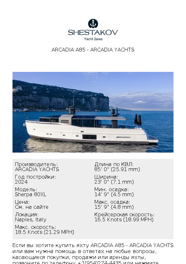 Arcadia A85 - Sherpa 80XL - 2024