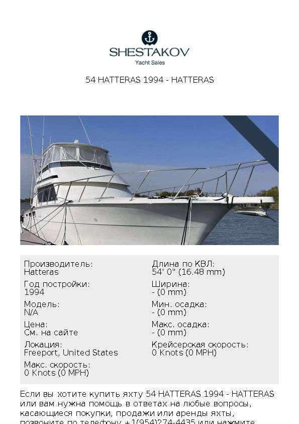 54 HATTERAS 1994 - undefined - 1994